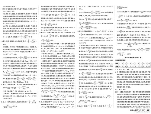 新疆青少年出版社2025年春神龙教育非常海淀单元测试AB卷九年级物理下册北师大版答案 新疆青少年出版社2025年春神龙教育非常海淀单元测试AB卷九年级物理下册北师大版答案