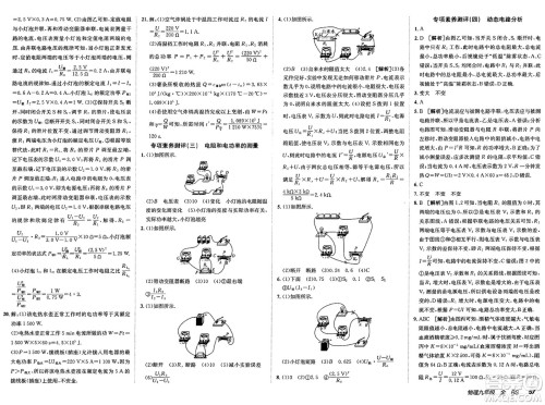 新疆青少年出版社2025年春神龙教育非常海淀单元测试AB卷九年级物理下册北师大版答案 新疆青少年出版社2025年春神龙教育非常海淀单元测试AB卷九年级物理下册北师大版答案