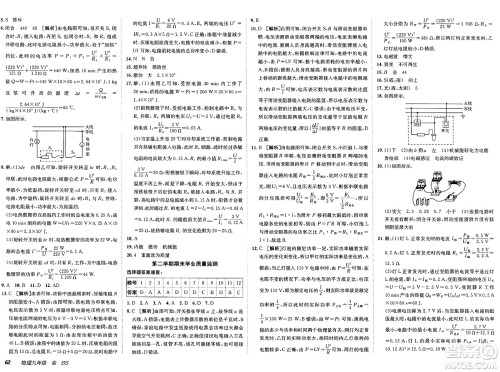 新疆青少年出版社2025年春神龙教育非常海淀单元测试AB卷九年级物理下册北师大版答案 新疆青少年出版社2025年春神龙教育非常海淀单元测试AB卷九年级物理下册北师大版答案