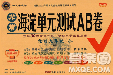 新疆青少年出版社2025年春神龙教育非常海淀单元测试AB卷九年级物理下册沪科版答案