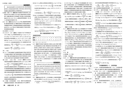 新疆青少年出版社2025年春神龙教育非常海淀单元测试AB卷九年级物理下册沪科版答案