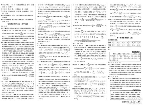 新疆青少年出版社2025年春神龙教育非常海淀单元测试AB卷九年级物理下册沪科版答案