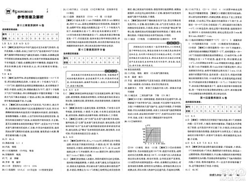 新疆青少年出版社2025年春神龙教育非常海淀单元测试AB卷九年级物理下册沪科版答案