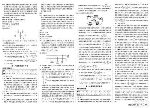 新疆青少年出版社2025年春神龙教育非常海淀单元测试AB卷九年级物理下册沪科版答案