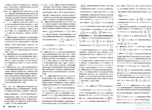 新疆青少年出版社2025年春神龙教育非常海淀单元测试AB卷九年级物理下册沪科版答案