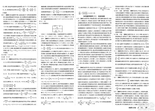 新疆青少年出版社2025年春神龙教育非常海淀单元测试AB卷九年级物理下册沪科版答案