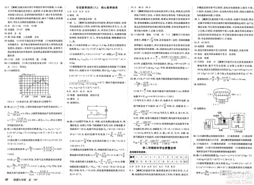新疆青少年出版社2025年春神龙教育非常海淀单元测试AB卷九年级物理下册沪科版答案