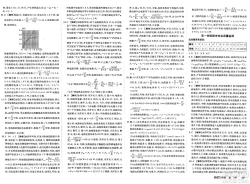 新疆青少年出版社2025年春神龙教育非常海淀单元测试AB卷九年级物理下册沪科版答案