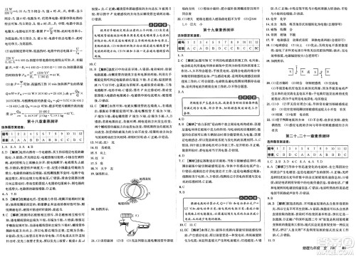 新疆青少年出版社2025年春神龙教育非常海淀单元测试AB卷九年级物理下册沪科版答案