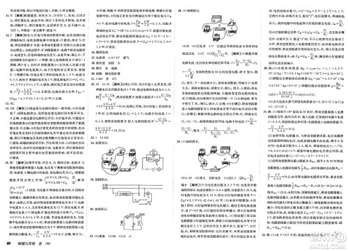 新疆青少年出版社2025年春神龙教育非常海淀单元测试AB卷九年级物理下册沪科版答案