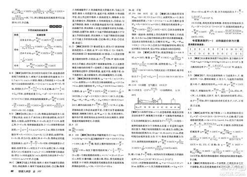 新疆青少年出版社2025年春神龙教育非常海淀单元测试AB卷九年级物理下册沪粤版答案