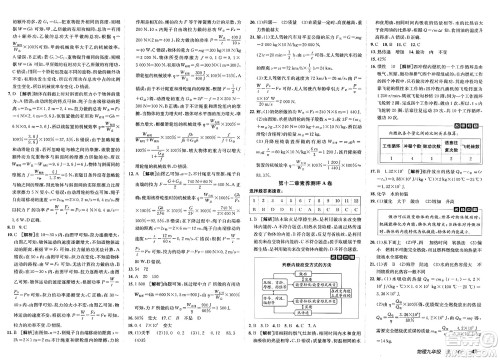 新疆青少年出版社2025年春神龙教育非常海淀单元测试AB卷九年级物理下册沪粤版答案