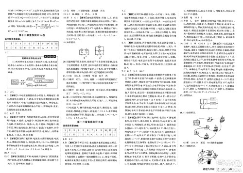 新疆青少年出版社2025年春神龙教育非常海淀单元测试AB卷九年级物理下册沪粤版答案