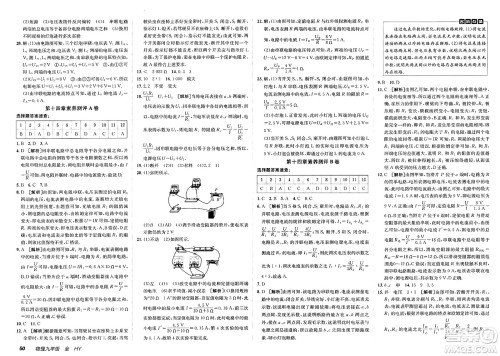 新疆青少年出版社2025年春神龙教育非常海淀单元测试AB卷九年级物理下册沪粤版答案