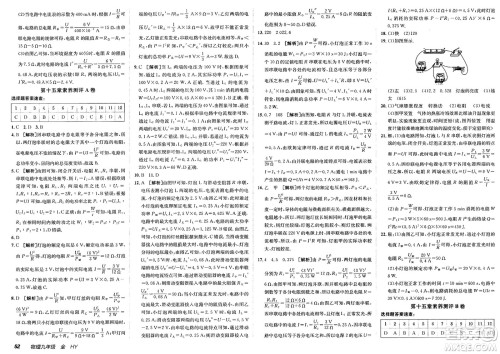 新疆青少年出版社2025年春神龙教育非常海淀单元测试AB卷九年级物理下册沪粤版答案