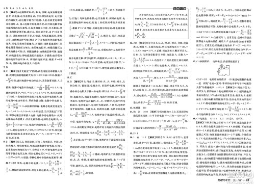 新疆青少年出版社2025年春神龙教育非常海淀单元测试AB卷九年级物理下册沪粤版答案