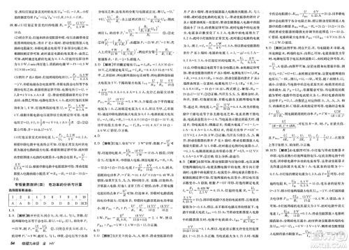 新疆青少年出版社2025年春神龙教育非常海淀单元测试AB卷九年级物理下册沪粤版答案