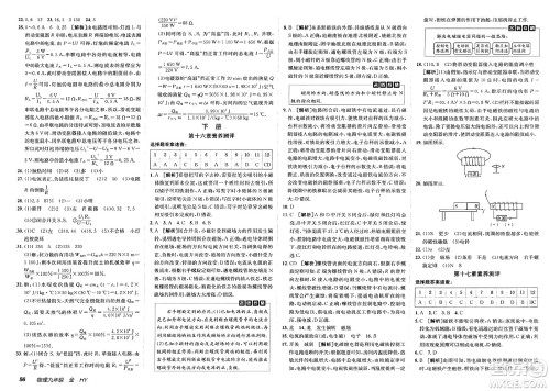 新疆青少年出版社2025年春神龙教育非常海淀单元测试AB卷九年级物理下册沪粤版答案