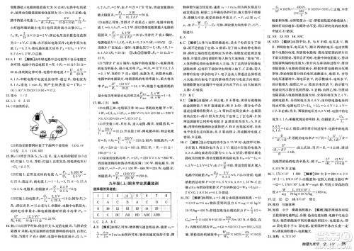 新疆青少年出版社2025年春神龙教育非常海淀单元测试AB卷九年级物理下册沪粤版答案