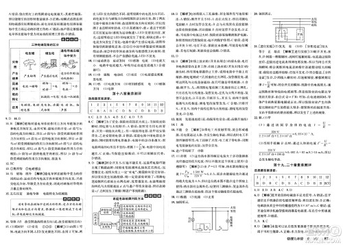 新疆青少年出版社2025年春神龙教育非常海淀单元测试AB卷九年级物理下册沪粤版答案