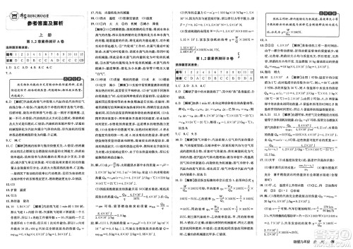 新疆青少年出版社2025年春神龙教育非常海淀单元测试AB卷九年级物理下册教科版答案