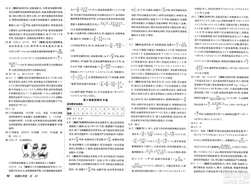 新疆青少年出版社2025年春神龙教育非常海淀单元测试AB卷九年级物理下册教科版答案