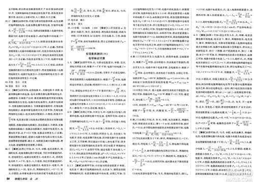 新疆青少年出版社2025年春神龙教育非常海淀单元测试AB卷九年级物理下册教科版答案