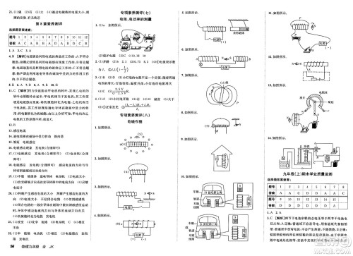 新疆青少年出版社2025年春神龙教育非常海淀单元测试AB卷九年级物理下册教科版答案