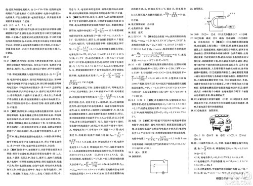 新疆青少年出版社2025年春神龙教育非常海淀单元测试AB卷九年级物理下册教科版答案