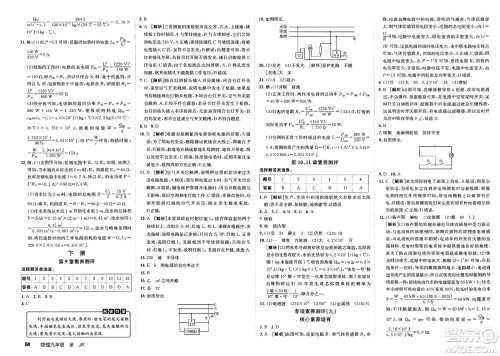 新疆青少年出版社2025年春神龙教育非常海淀单元测试AB卷九年级物理下册教科版答案