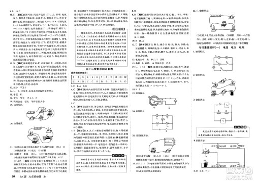 新疆青少年出版社2025年春神龙教育非常海淀单元测试AB卷九年级物理下册鲁科版答案