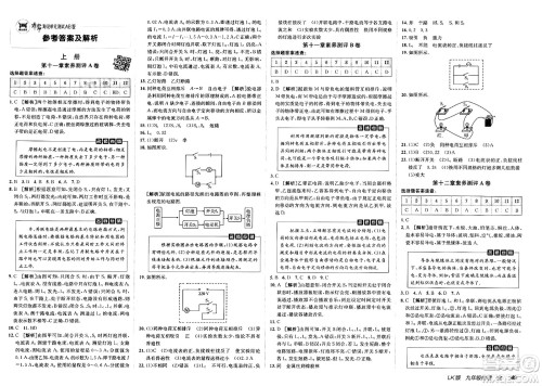 新疆青少年出版社2025年春神龙教育非常海淀单元测试AB卷九年级物理下册鲁科版答案