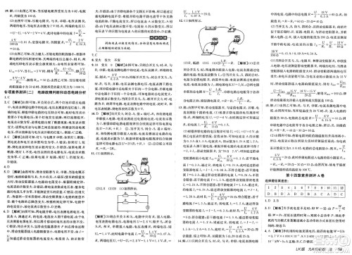 新疆青少年出版社2025年春神龙教育非常海淀单元测试AB卷九年级物理下册鲁科版答案