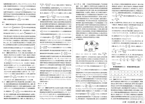 新疆青少年出版社2025年春神龙教育非常海淀单元测试AB卷九年级物理下册鲁科版答案