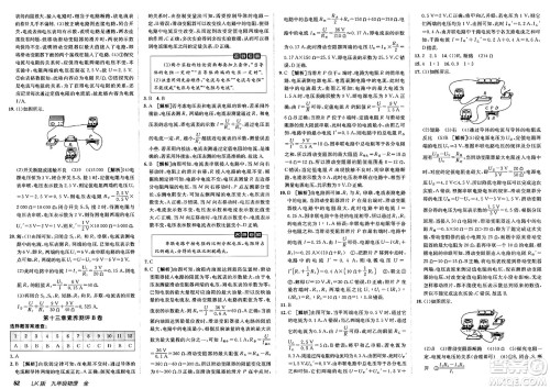 新疆青少年出版社2025年春神龙教育非常海淀单元测试AB卷九年级物理下册鲁科版答案