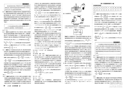 新疆青少年出版社2025年春神龙教育非常海淀单元测试AB卷九年级物理下册鲁科版答案