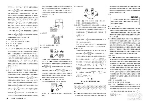 新疆青少年出版社2025年春神龙教育非常海淀单元测试AB卷九年级物理下册鲁科版答案