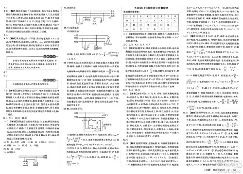 新疆青少年出版社2025年春神龙教育非常海淀单元测试AB卷九年级物理下册鲁科版答案