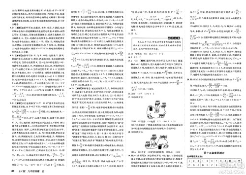 新疆青少年出版社2025年春神龙教育非常海淀单元测试AB卷九年级物理下册鲁科版答案