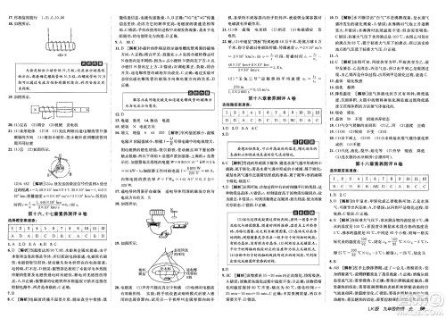 新疆青少年出版社2025年春神龙教育非常海淀单元测试AB卷九年级物理下册鲁科版答案
