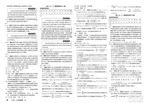 新疆青少年出版社2025年春神龙教育非常海淀单元测试AB卷九年级物理下册鲁科版答案