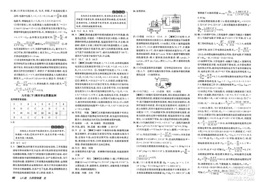 新疆青少年出版社2025年春神龙教育非常海淀单元测试AB卷九年级物理下册鲁科版答案