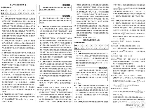 新疆青少年出版社2025年春神龙教育非常海淀单元测试AB卷九年级化学下册人教版答案
