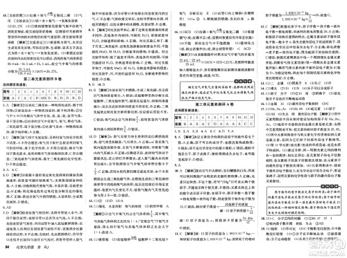 新疆青少年出版社2025年春神龙教育非常海淀单元测试AB卷九年级化学下册人教版答案