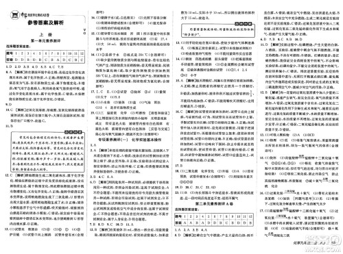 新疆青少年出版社2025年春神龙教育非常海淀单元测试AB卷九年级化学下册人教版答案