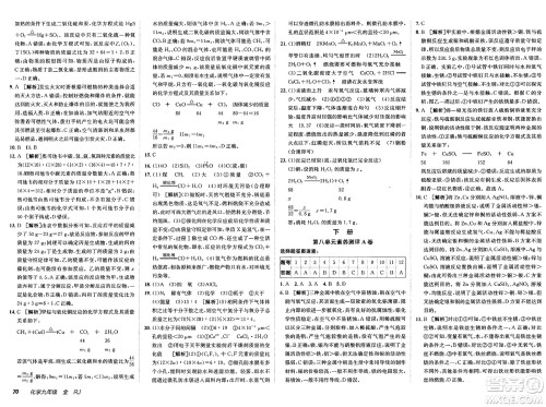 新疆青少年出版社2025年春神龙教育非常海淀单元测试AB卷九年级化学下册人教版答案