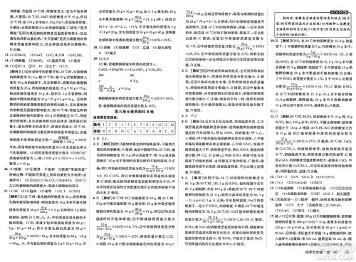 新疆青少年出版社2025年春神龙教育非常海淀单元测试AB卷九年级化学下册人教版答案