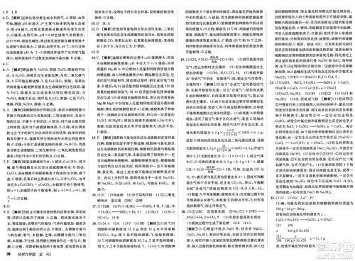 新疆青少年出版社2025年春神龙教育非常海淀单元测试AB卷九年级化学下册人教版答案