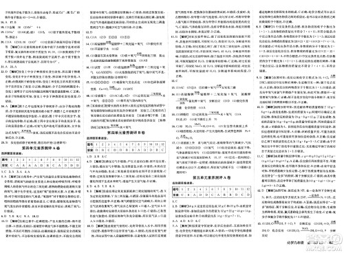 新疆青少年出版社2025年春神龙教育非常海淀单元测试AB卷九年级化学下册鲁教版答案 新疆青少年出版社2025年春神龙教育非常海淀单元测试AB卷九年级化学下册鲁教版答案