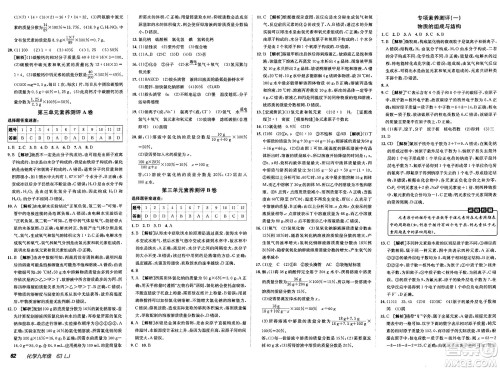 新疆青少年出版社2025年春神龙教育非常海淀单元测试AB卷九年级化学下册鲁教版答案 新疆青少年出版社2025年春神龙教育非常海淀单元测试AB卷九年级化学下册鲁教版答案